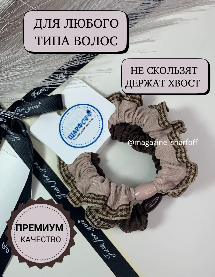 Набор резинок Шарфофф ШФ156 2шт бежевый/коричневый купить,NaN