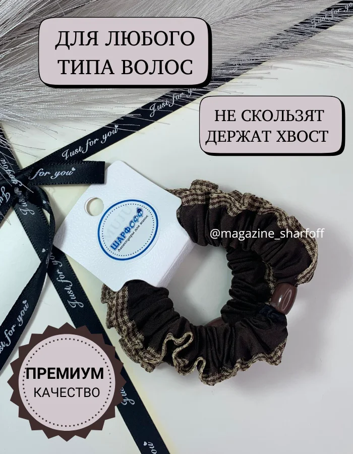 Набор резинок Шарфофф ШФ156 2шт коричневый