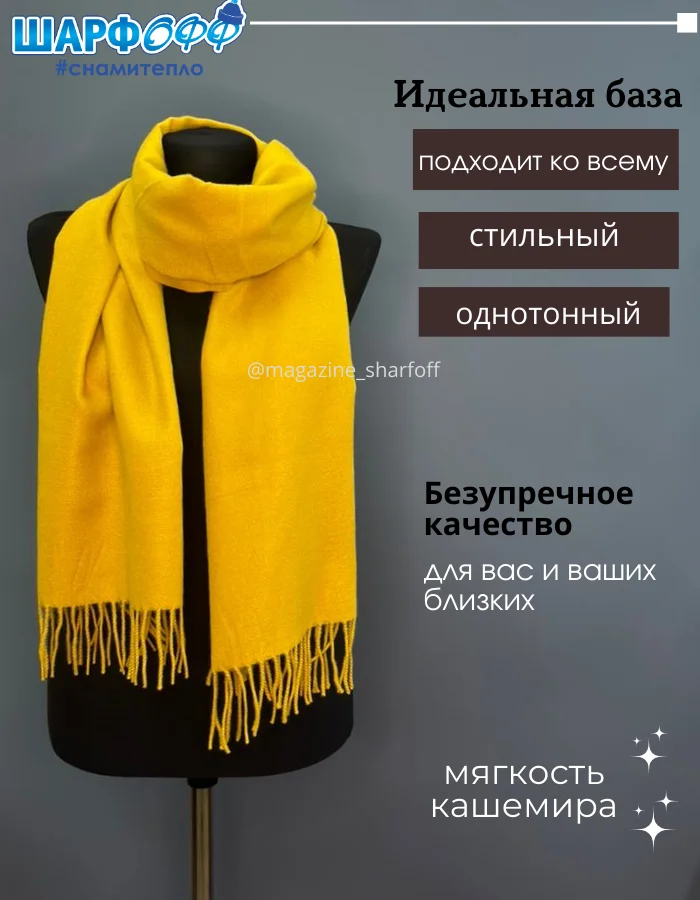 Шарф-палантин Шарфофф ШФ908 182х42см желтый купить,NaN