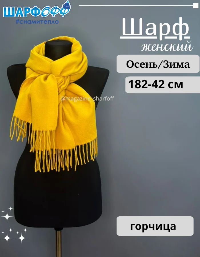 Шарф-палантин Шарфофф ШФ908 182х42см желтый купить,NaN