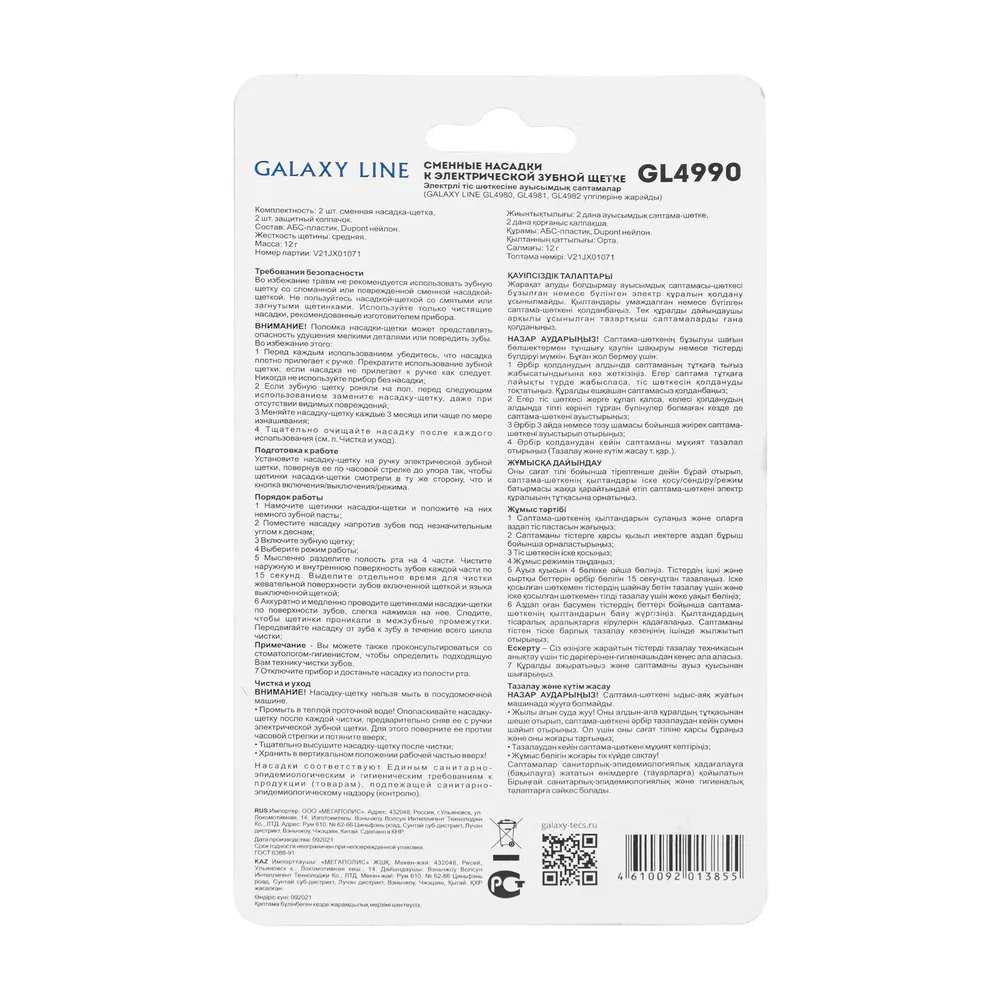 Насадки для зубных щеток Galaxy Line GL4990 2 шт голубые - ForteMarket Насадки для зубных щеток Galaxy Line GL4990 2 шт голубые купить,0