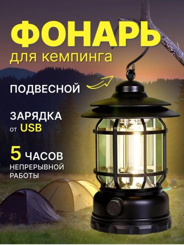 Турестический фонарь для кемпинга туристический черный купить,3007