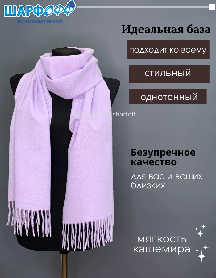 Шарф-палантин Шарфофф ШФ908 182х42см сиреневый купить,NaN