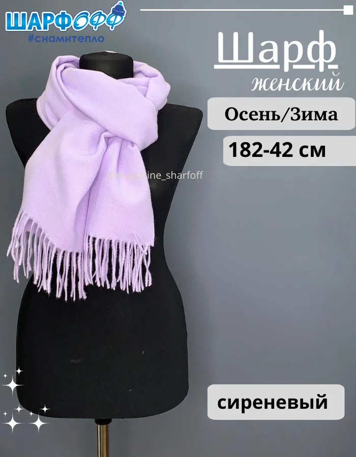 Шарф-палантин Шарфофф ШФ908 182х42см сиреневый купить,NaN