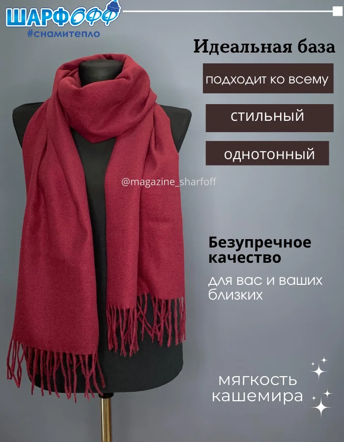 Шарф-палантин Шарфофф ШФ908 182х42см бордовый купить,NaN