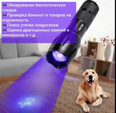 Турестический фонарь ультрафиолетовый 3в1 купить,3000