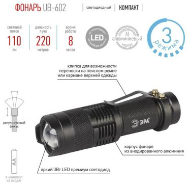 Турестический фонарь ЭРА UB-602 черный купить,NaN