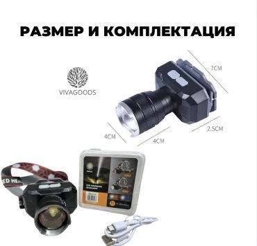 Турестический фонарь VIVAGOODS фонарь зум налобный черный купить,3900