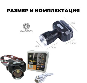 Турестический фонарь VIVAGOODS фонарь зум налобный черный купить,3900