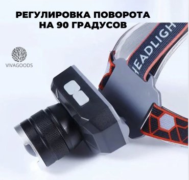 Турестический фонарь VIVAGOODS фонарь зум налобный черный купить,3900
