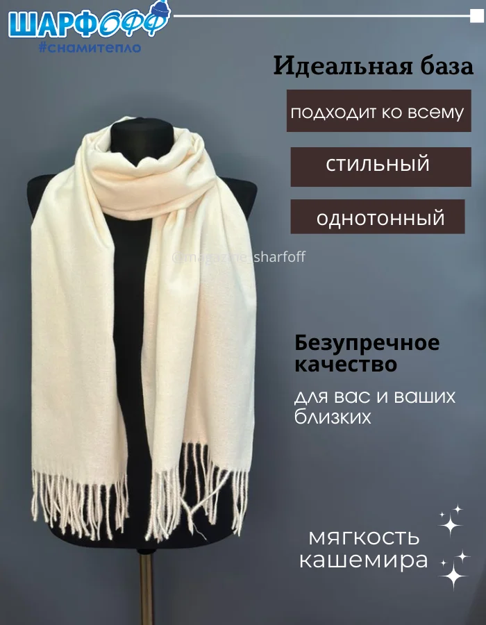 Шарф-палантин Шарфофф ШФ908 182х42см айвори
