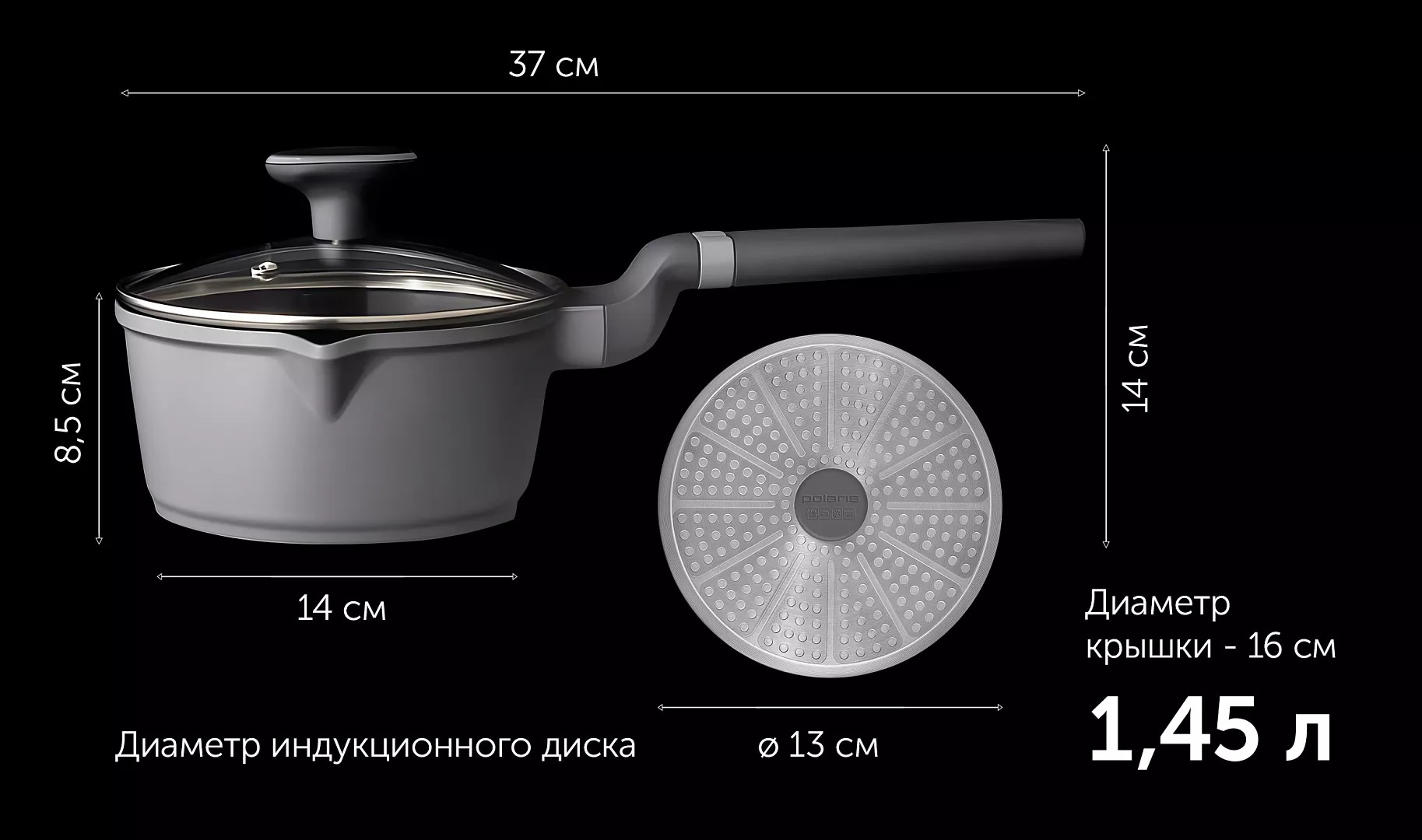 Ковш Polaris Stein-16SP 1.45L Grey Black