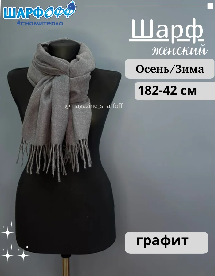 Шарф-палантин Шарфофф ШФ908 182х42см серый