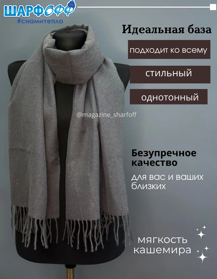 Шарф-палантин Шарфофф ШФ908 182х42см серый