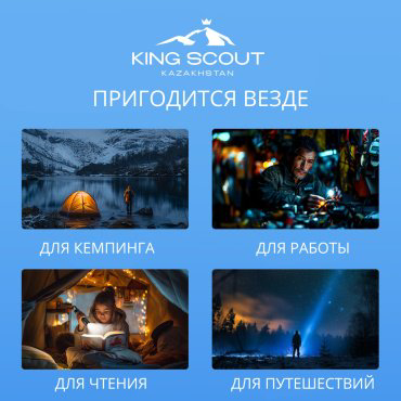 Турестический фонарь KING SCOUT KAZAKHSTAN KS-03 ручной черный купить,NaN