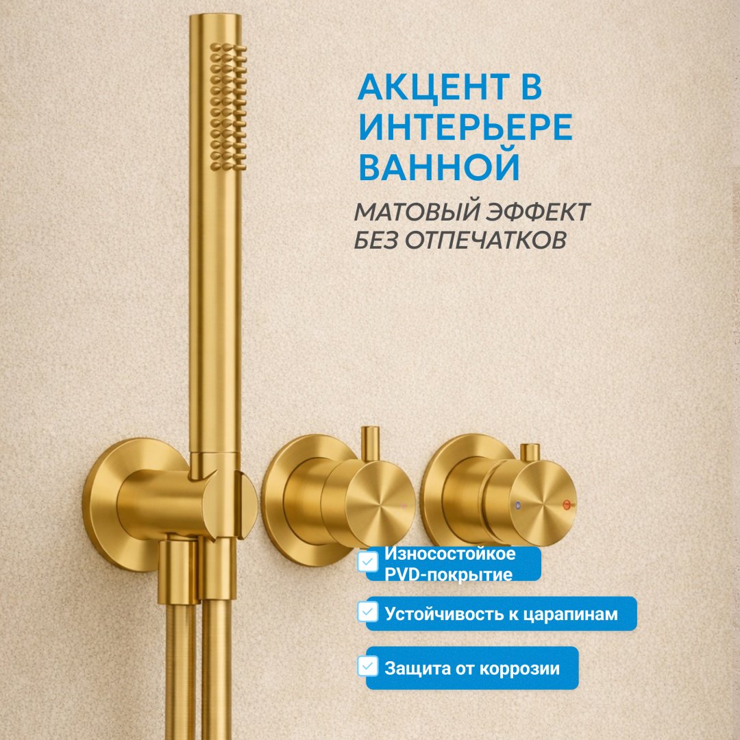 Abber душевой набор (гарнитур) Wasser Kreis 316 AF8150BG, нержавеющая сталь купить,NaN