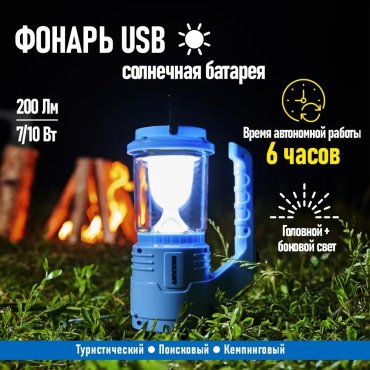 Турестический фонарь REXANT Фонарь туристический/поисковый/кемпинговый с Powerbank, солнечная батарея голубой купить,NaN