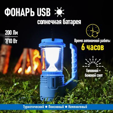 Турестический фонарь REXANT Фонарь туристический/поисковый/кемпинговый с Powerbank, солнечная батарея голубой купить,NaN