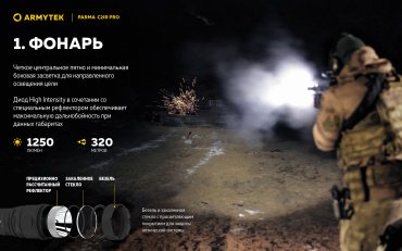 Турестический фонарь Armytek Parma C2IR Pro ручной черный