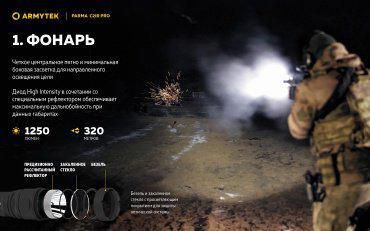 Турестический фонарь Armytek Parma C2IR Pro ручной черный купить,85640