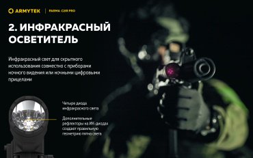 Турестический фонарь Armytek Parma C2IR Pro ручной черный купить,85640