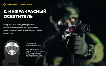 Турестический фонарь Armytek Parma C2IR Pro ручной черный купить,85640