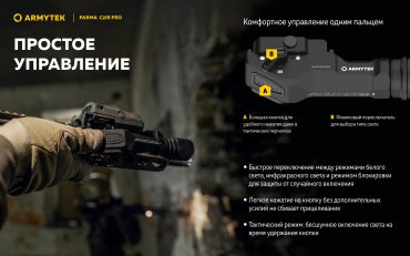 Турестический фонарь Armytek Parma C2IR Pro ручной черный купить,85640