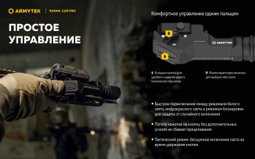 Турестический фонарь Armytek Parma C2IR Pro ручной черный купить,85640