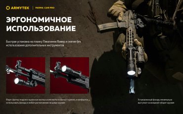 Турестический фонарь Armytek Parma C2IR Pro ручной черный купить,85640