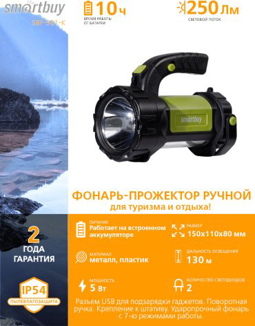 Турестический фонарь Smartbuy SBF-501-K ручной черный купить,NaN