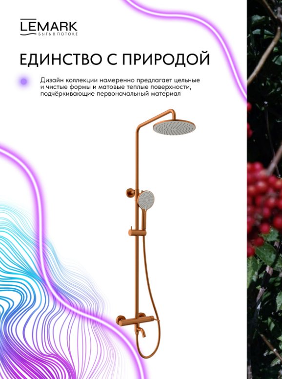 Lemark душевой набор (гарнитур) Kalina LMF-2126S-BRRG, абс-пластик купить,NaN