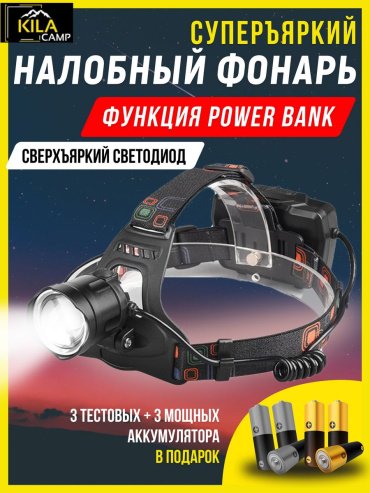 Турестический фонарь Led 18650 налобный черный