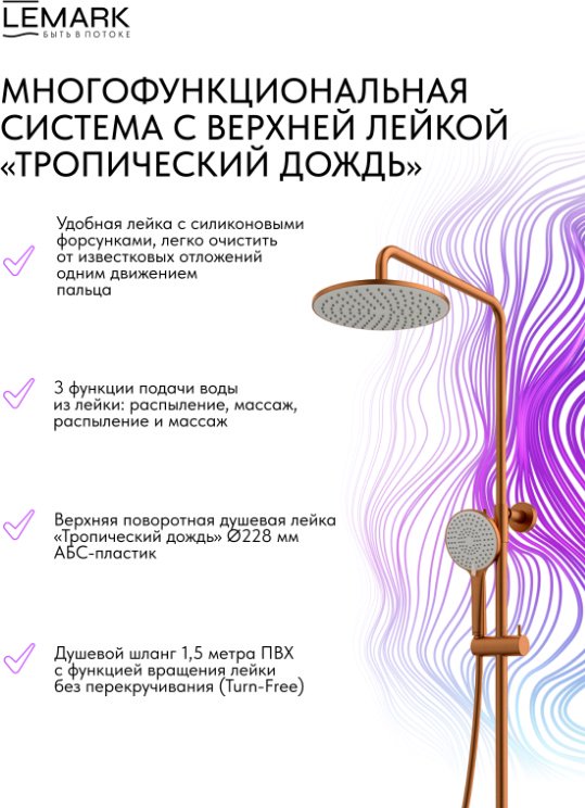 Lemark душевой набор (гарнитур) Kalina LMF-2126S-BRRG, абс-пластик купить,NaN