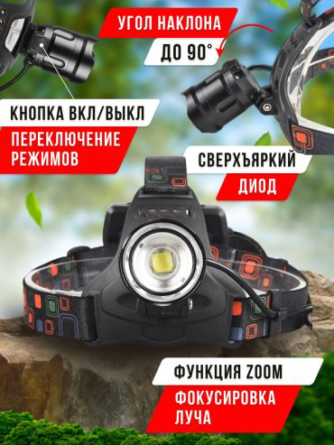 Турестический фонарь Led 18650 налобный черный купить,9530