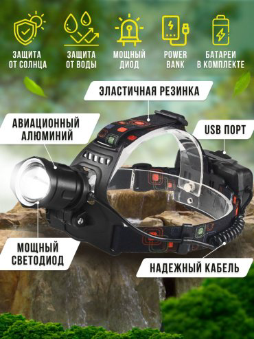 Турестический фонарь Led 18650 налобный черный купить,9530