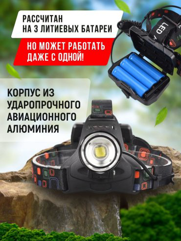 Турестический фонарь Led 18650 налобный черный купить,9530