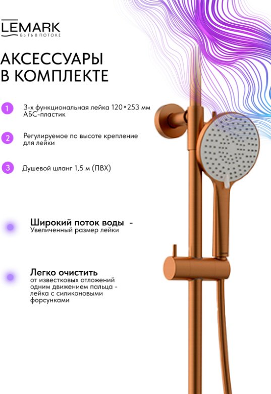 Lemark душевой набор (гарнитур) Kalina LMF-2126S-BRRG, абс-пластик купить,NaN