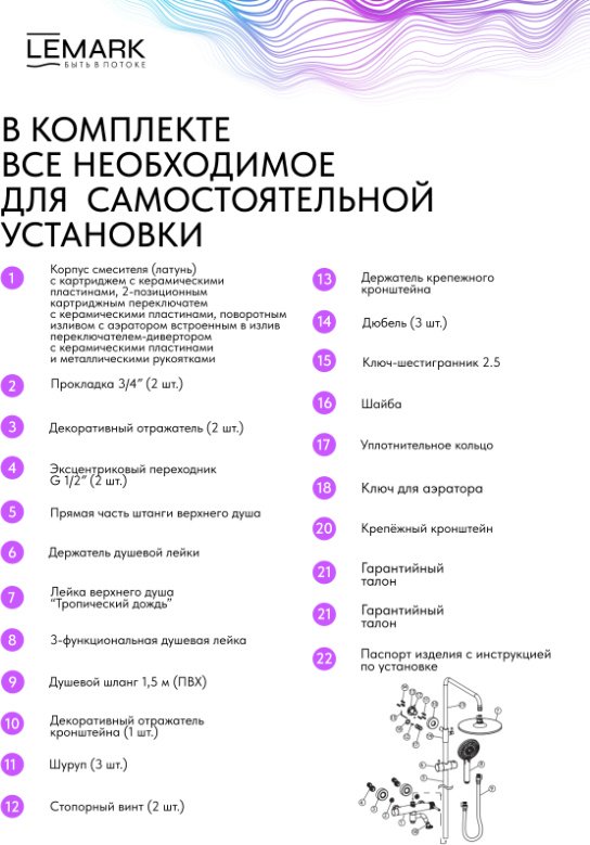 Lemark душевой набор (гарнитур) Kalina LMF-2126S-BRRG, абс-пластик купить,NaN