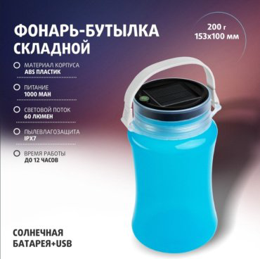 Турестический фонарь Helios HS-SB-9104-0001 голубой купить,NaN