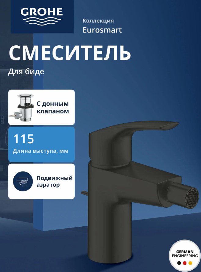 Смеситель для биде Grohe Eurosmart 329292433, латунь, цвет черный купить,NaN