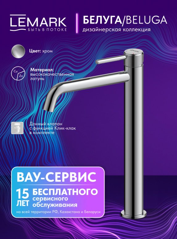 Смеситель Lemark Beluga LMF-8015B-C, латунь, цвет хром купить,NaN