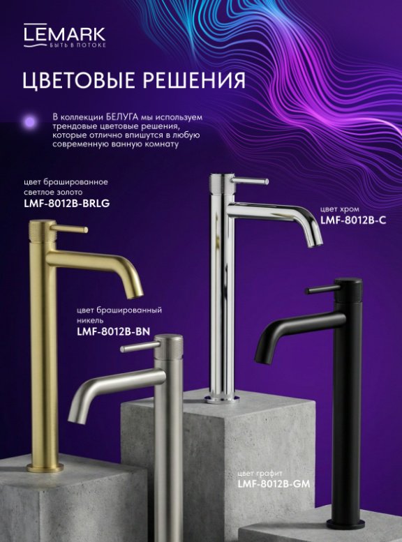 Смеситель Lemark Beluga LMF-8015B-C, латунь, цвет хром купить,NaN