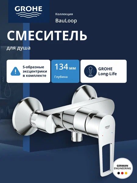 Смеситель для душа Grohe Bauloop 23633, латунь, цвет серебристый купить,NaN