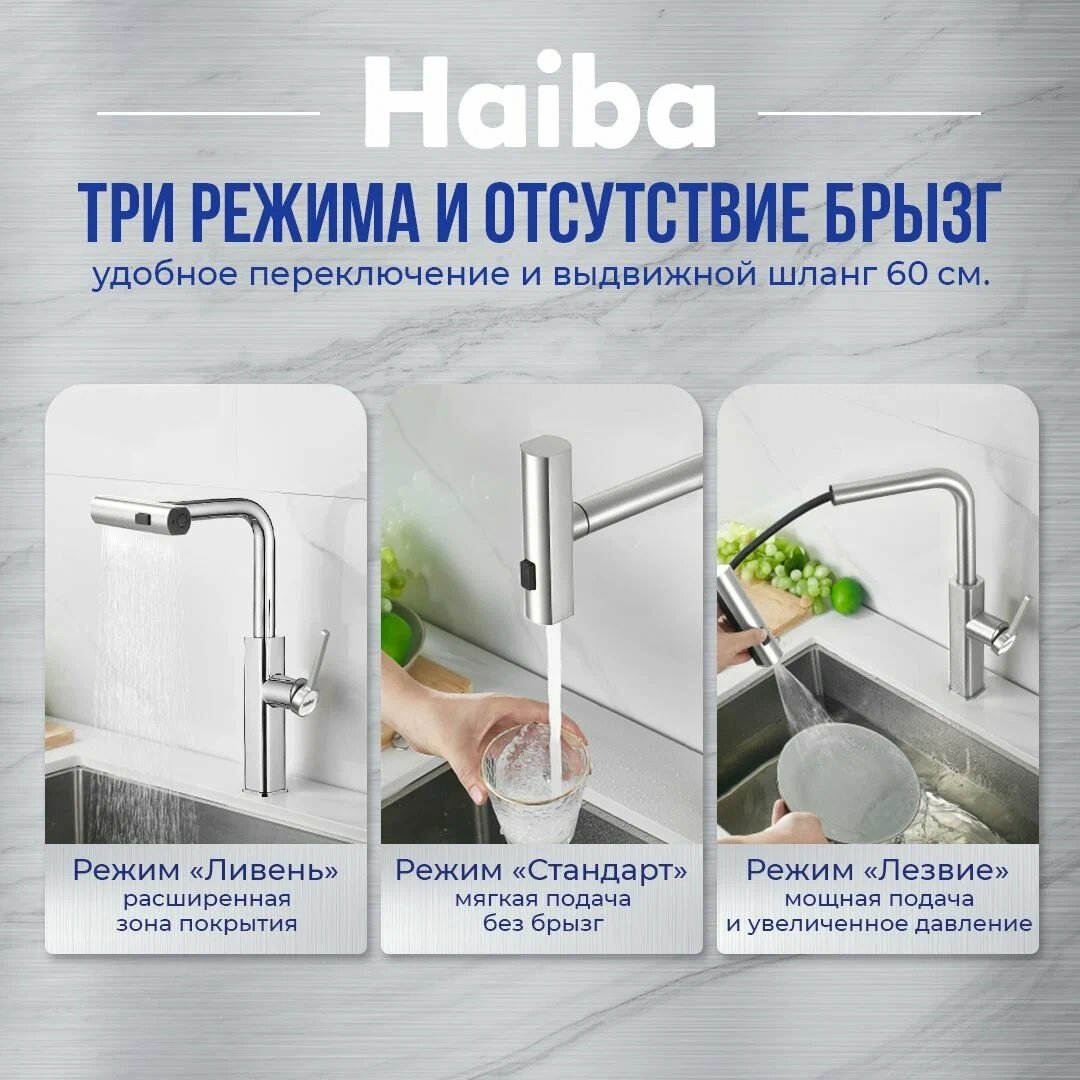 Смеситель для кухни Haiba HAIBA HB 73824 с выдвижным изливом, латунь, цвет хром купить,NaN