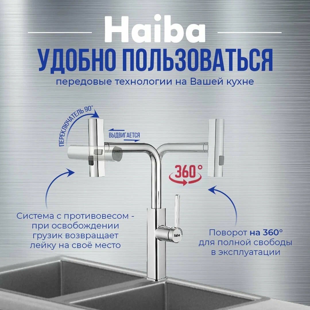Смеситель для кухни Haiba HAIBA HB 73824 с выдвижным изливом, латунь, цвет хром купить,NaN