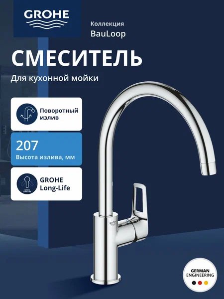 Смеситель для кухни Grohe BauLoop 31368, латунь, цвет серебристый купить,NaN