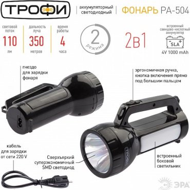 Турестический фонарь Трофи Трофи PA-504 ручной черный