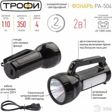Турестический фонарь Трофи Трофи PA-504 ручной черный купить,NaN