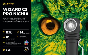 Турестический фонарь Armytek Wizard v4 C2 Pro Nichia купить,NaN
