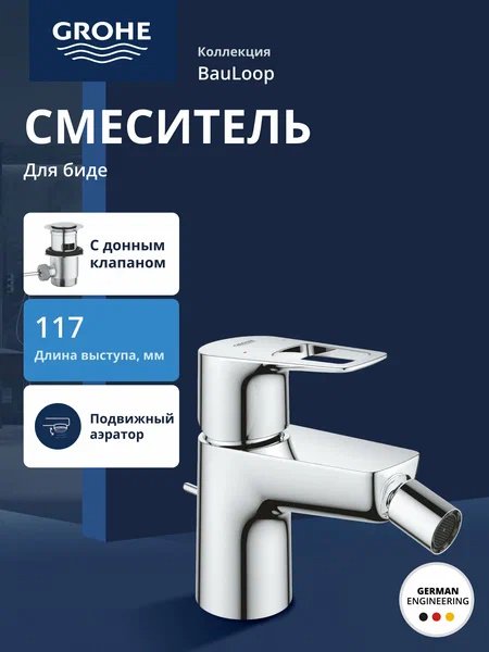 Смеситель для биде Grohe BauLoop 23338 с рычажным донным клапаном, латунь, цвет серебристый купить,NaN